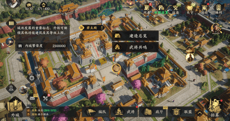 《三国群英传：策定九州》城内建筑升级攻略