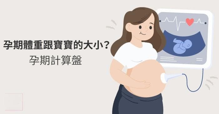 孕期体重管理与胎儿发育指南：从孕早期到分娩的全面解析