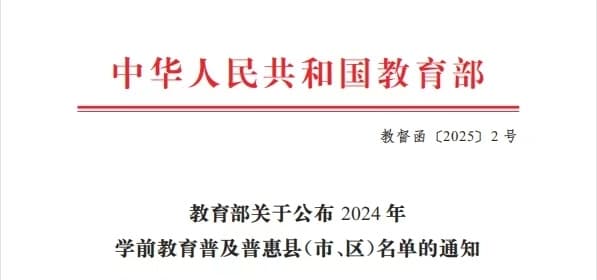 幼儿园将免费？别传了！