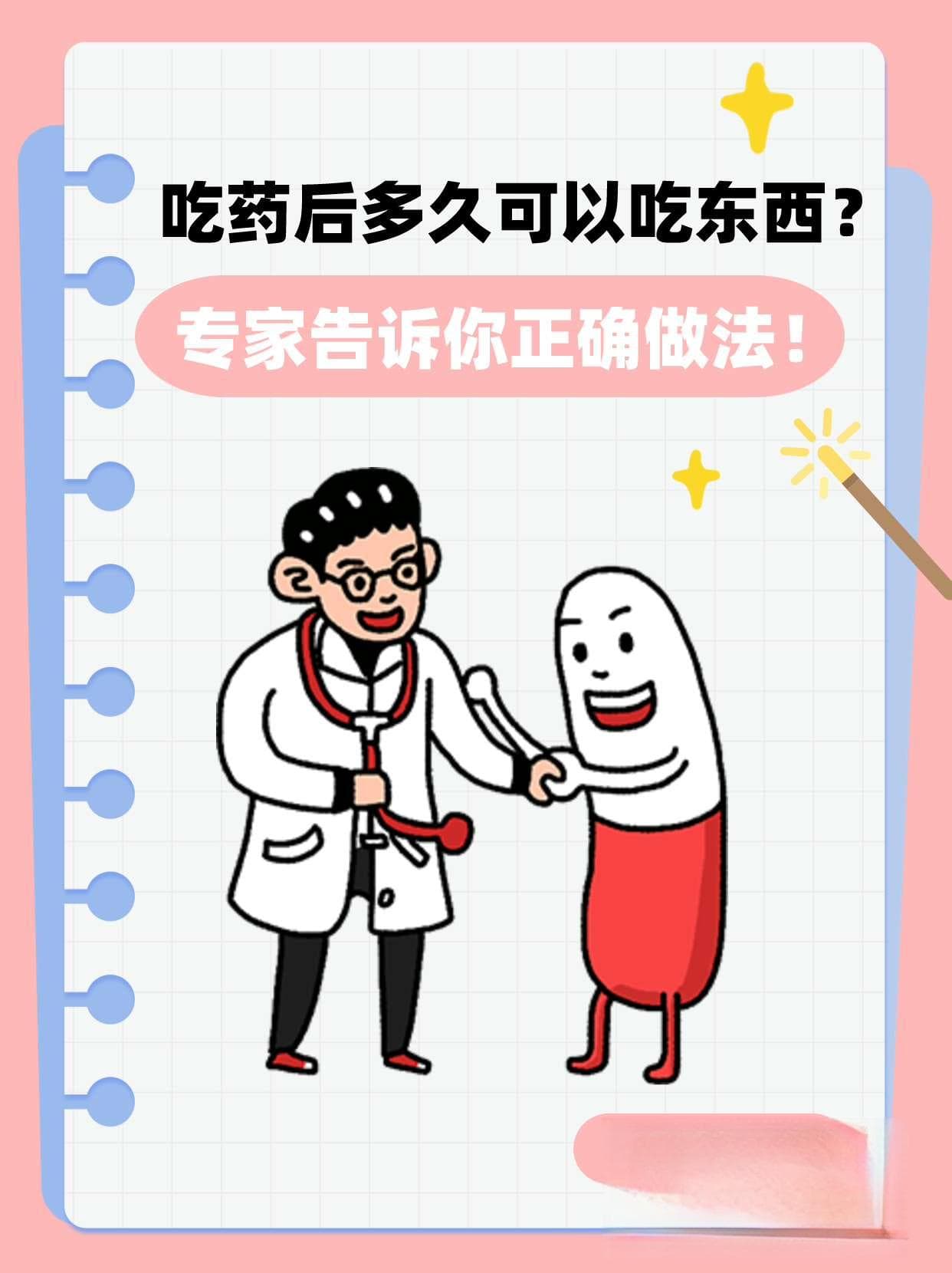 吃完药之后，多久能吃东西呢