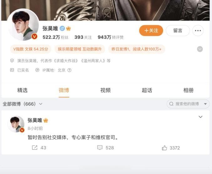 张昊唯发文：将暂停演艺工作