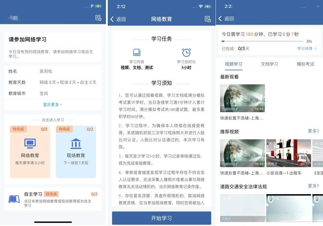 驾照记满12分怎么办？满分学习全流程指南