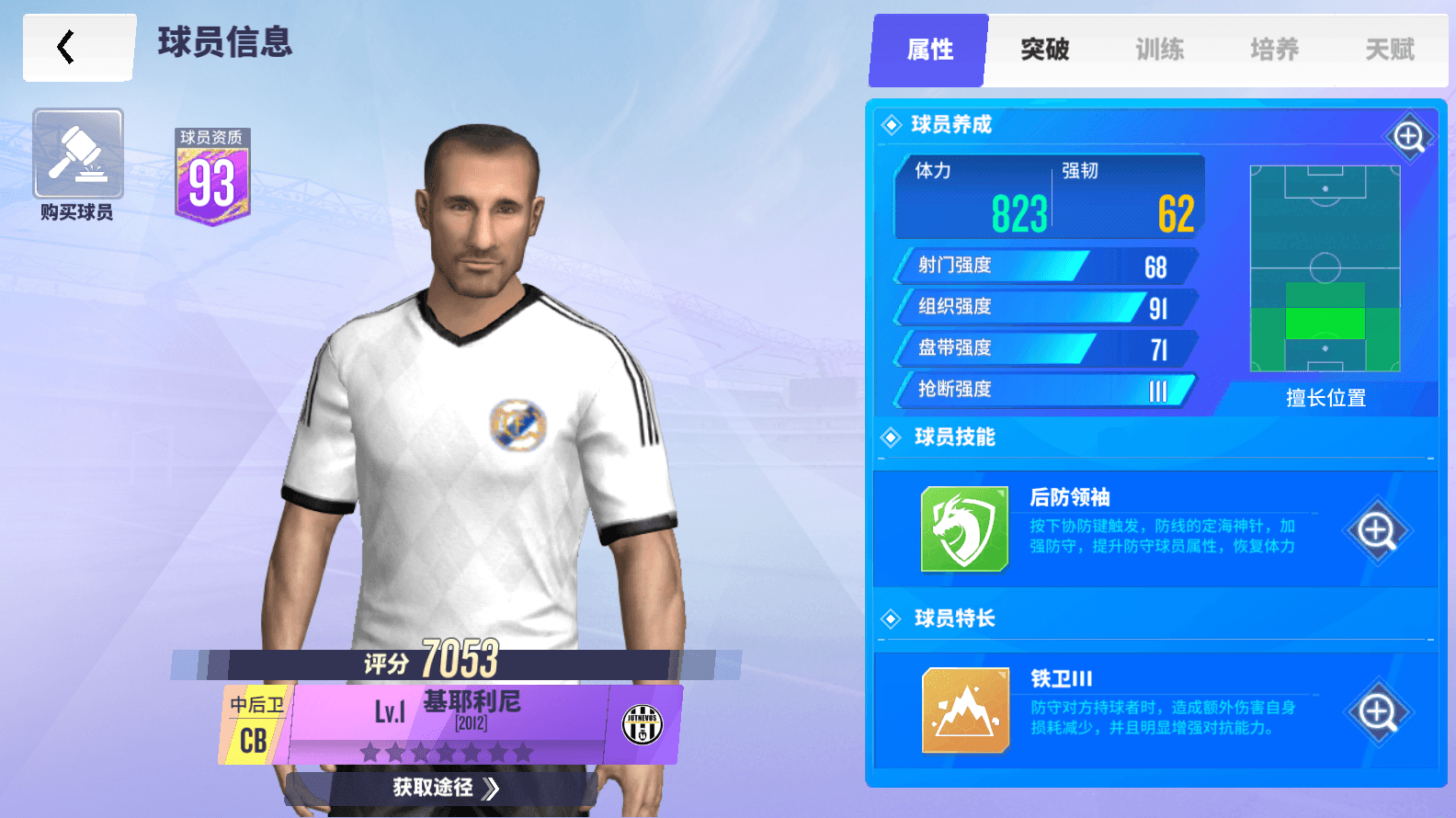 球场风云：意大利紫金卡巨星——基耶利尼球员介绍