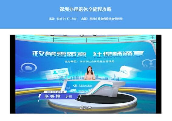 深圳退休办理全流程攻略：从档案准备到养老金领取
