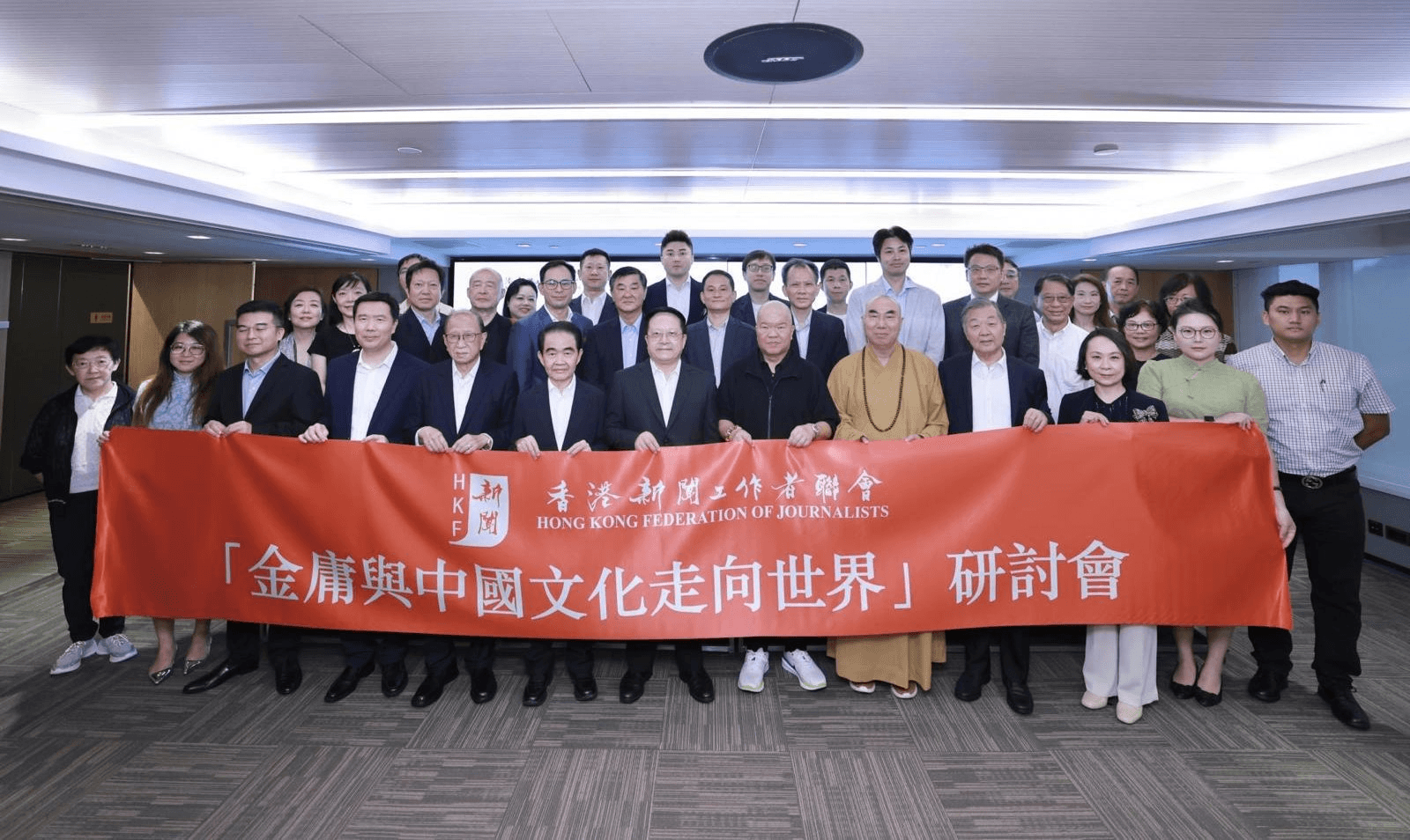 “金庸与中国文化走向世界”研讨会成功举办