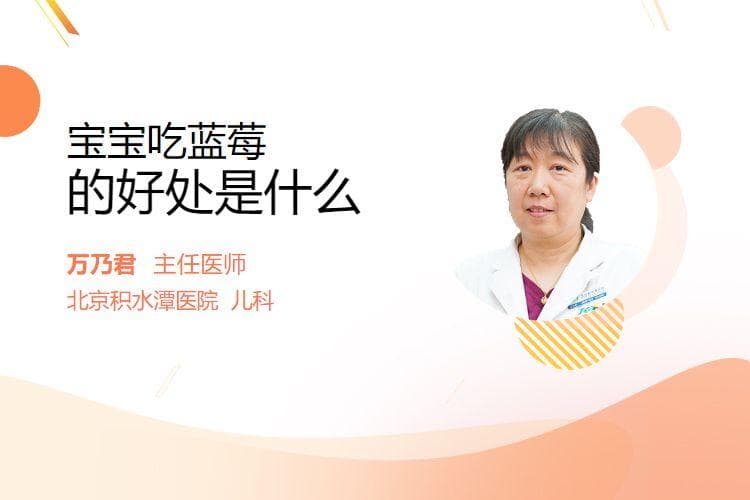 宝宝吃蓝莓的好处是什么