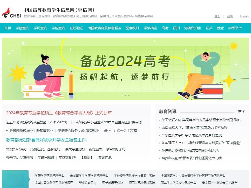 学信网下载教育部学历证书电子注册备案表流程指南（电脑端+手机端）