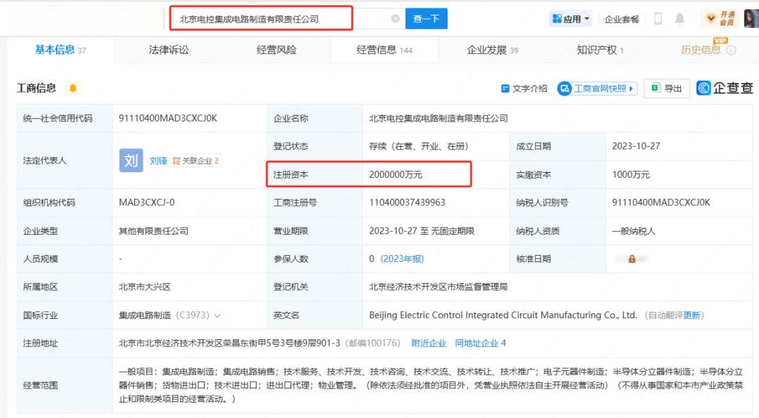 增资199900%！北京12英寸集成电路将再上一层楼