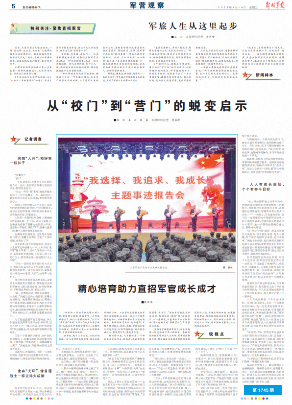 军营观察丨从“校门”到“营门”的蜕变启示