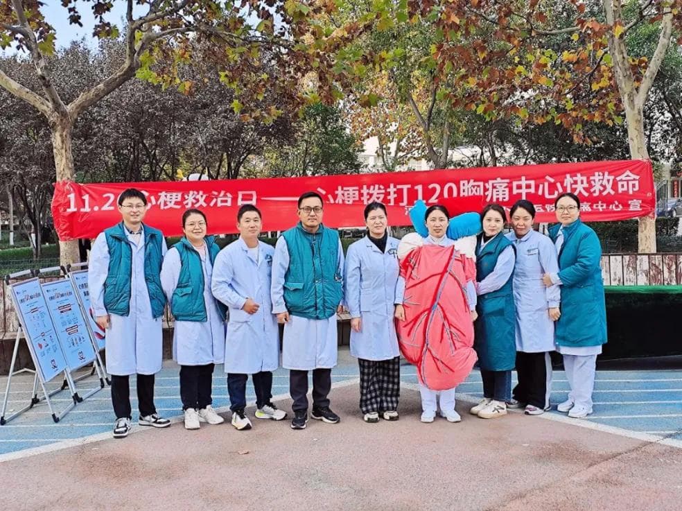 中国心梗救治日 | 守护心脏，共筑心健康