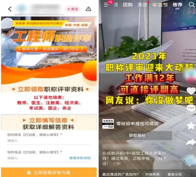 涉案金额高达5000万元 职称"免试评定"这样诱导受害人