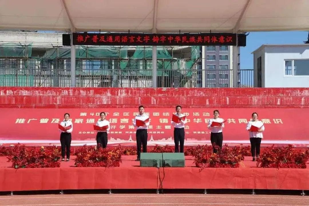 突泉县工农小学：积极推行国家通用语言文字，为师生发展奠定坚实基础