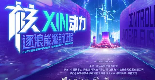神奇的核能可不仅仅是发电，从农业、环保到医学领域，探索核电里的N种新质生产力