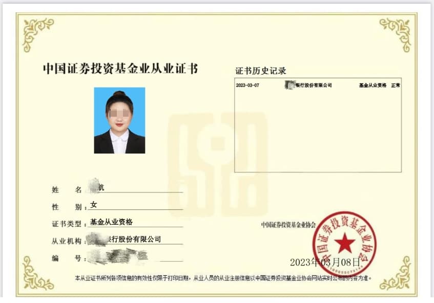 基金从业资格证成绩有效期全攻略：续证流程与防坑指南