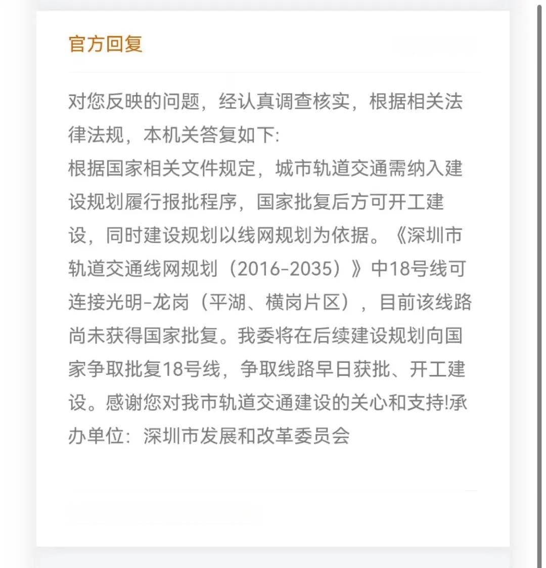呼声高，却遭弃！深圳地铁18号线能回5期规划？官方回复...