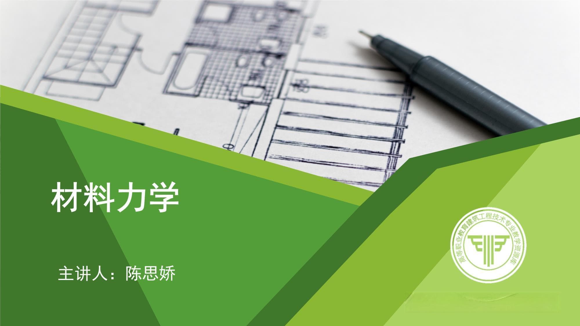 切应力公式推导讲解