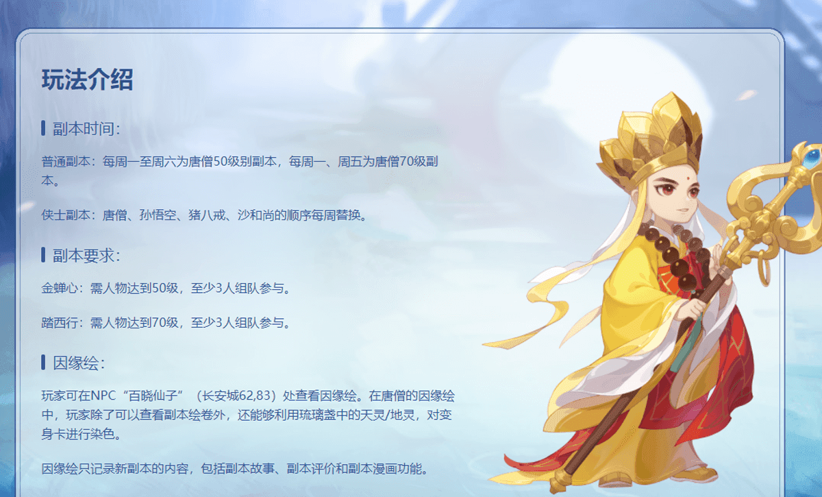 月宫助战伙伴选择攻略，大鹏王or唐僧性价比PK