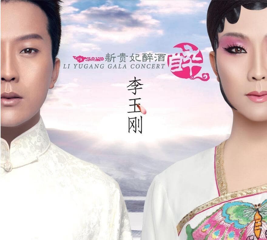 革新还是颠覆？三首歌贯穿当代人对传统戏曲的认知