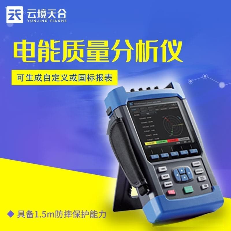 监测三相不平衡，电能质量分析仪发挥关键作用