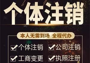 企业注销必看：社保欠费的法律风险与六大应对方案