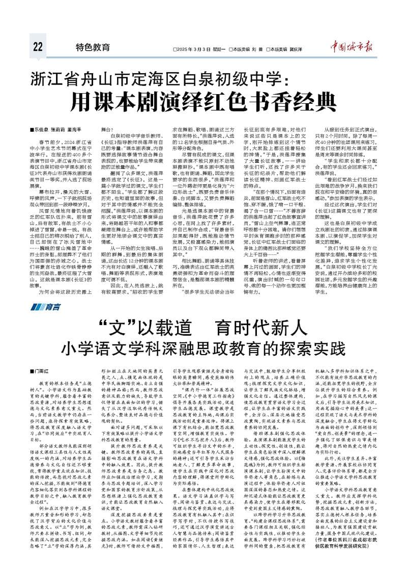 “文”以载道 育时代新人