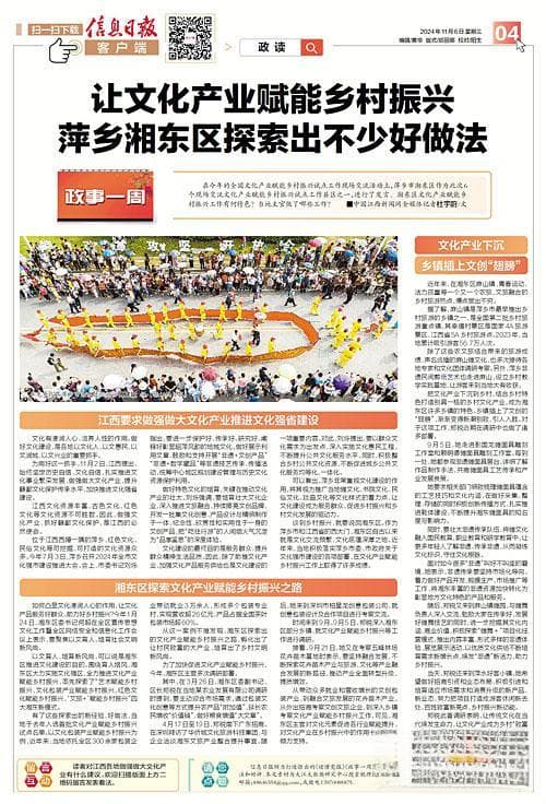 让文化产业赋能乡村振兴 萍乡湘东区探索出不少好做法