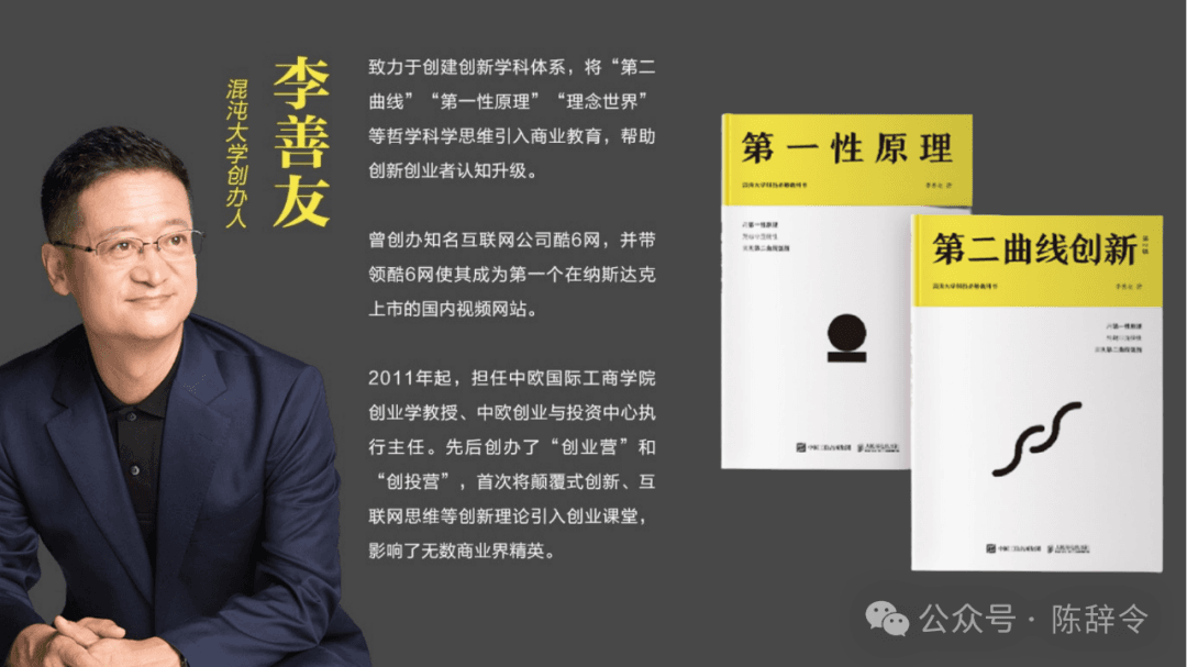马斯克的思维方式：第一性原理（118页PPT解读）