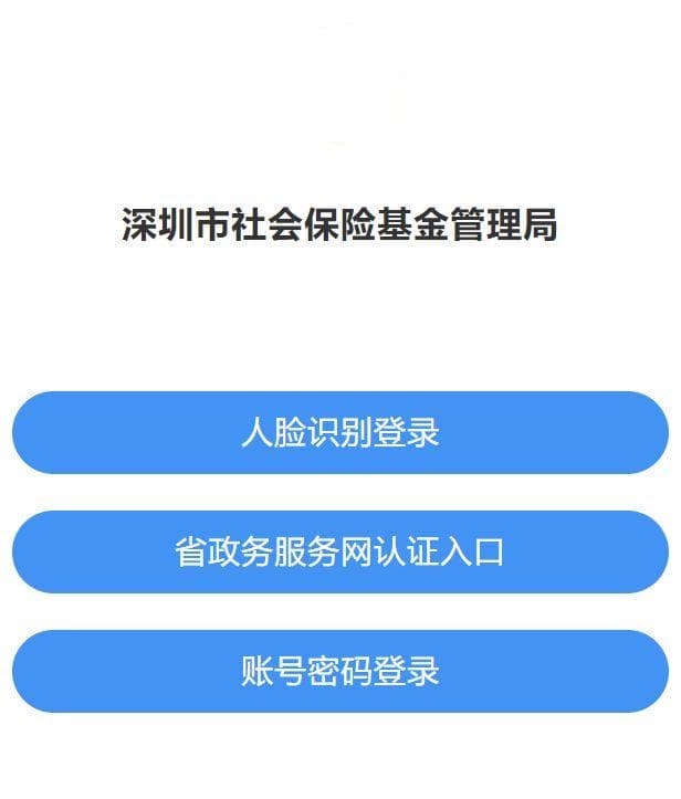 深圳社保查询个人账户缴费明细查询