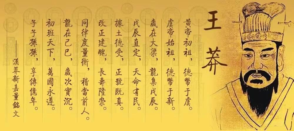 中国历史第七个朝代—新朝：从建立到灭亡的惊天秘密