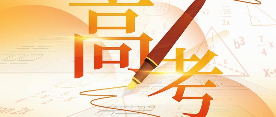 新疆什么时候实行新高考制度？是3+1+2吗？看最新高考政策规定