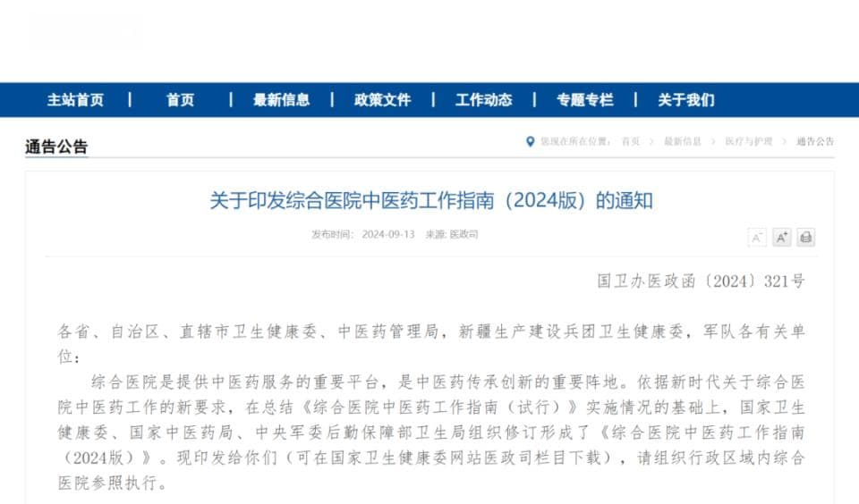 国家卫健委明确：三级综合医院均应设置这个临床科室