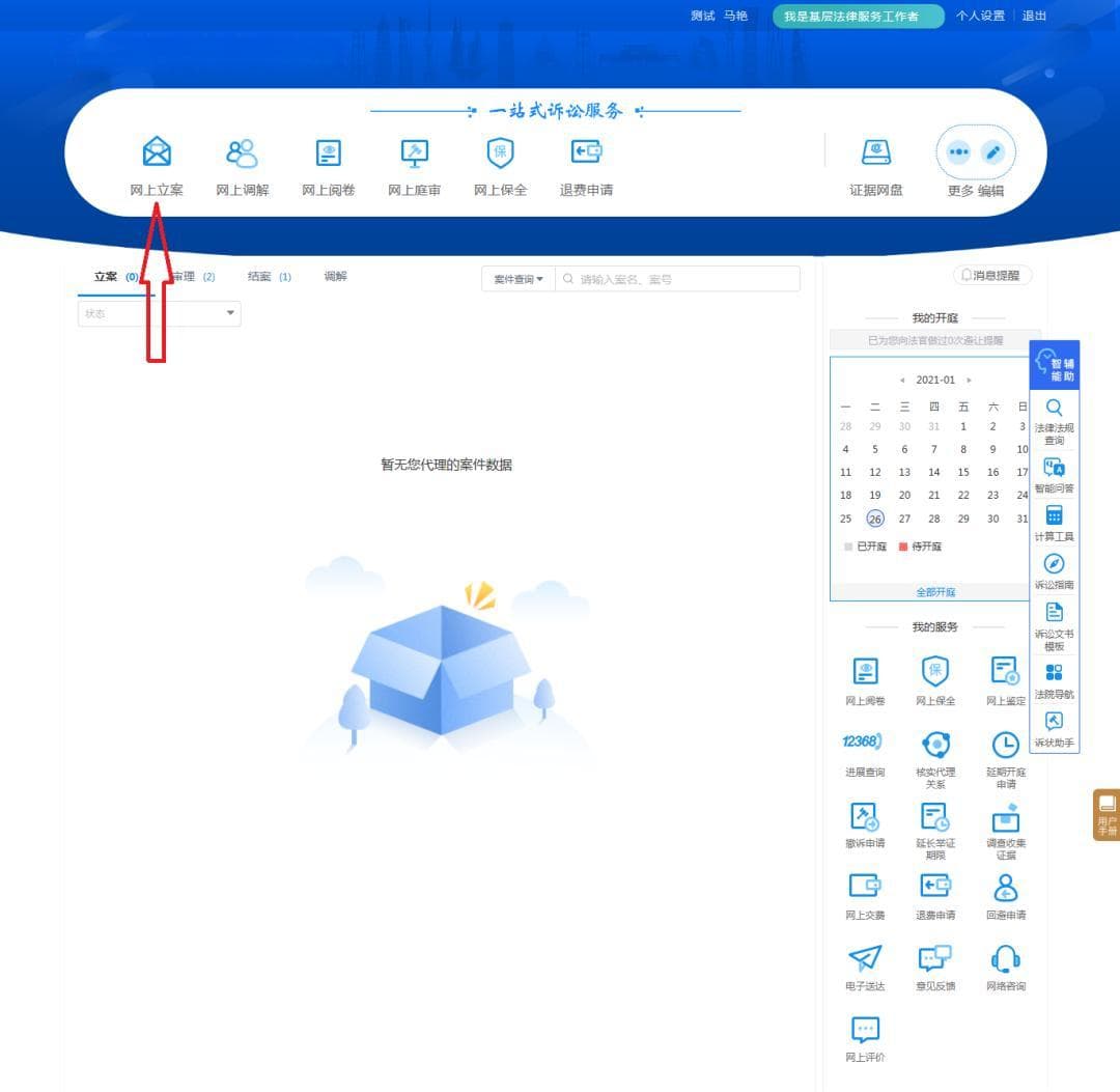 网上立案——律师一码通 全国法院皆可行