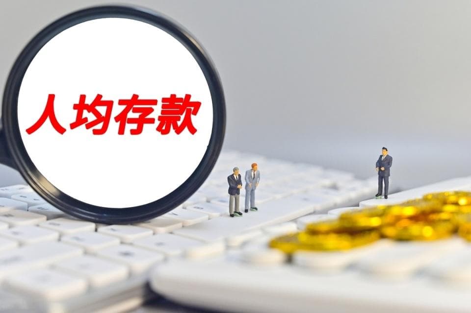 江浙两省城市人均居民存款：杭州遥遥领先，南京南通也很不错