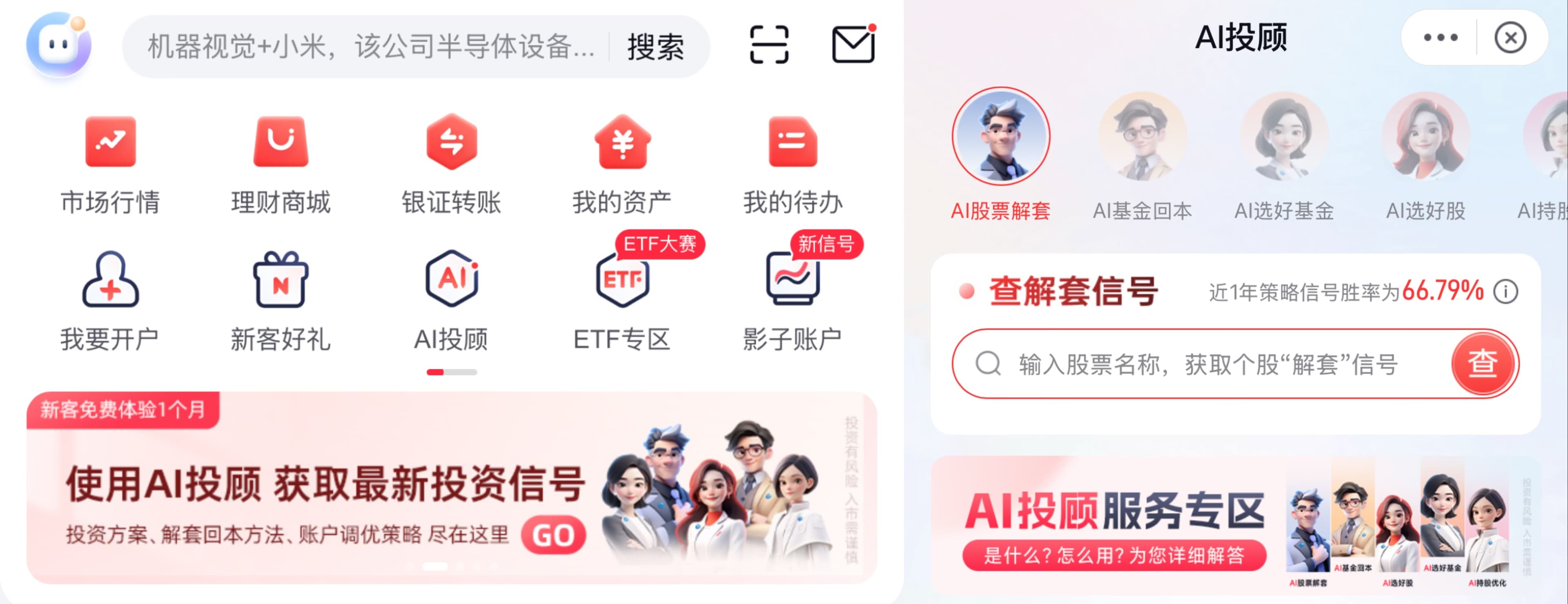 智能化转型加速，AI选股成券商APP标配