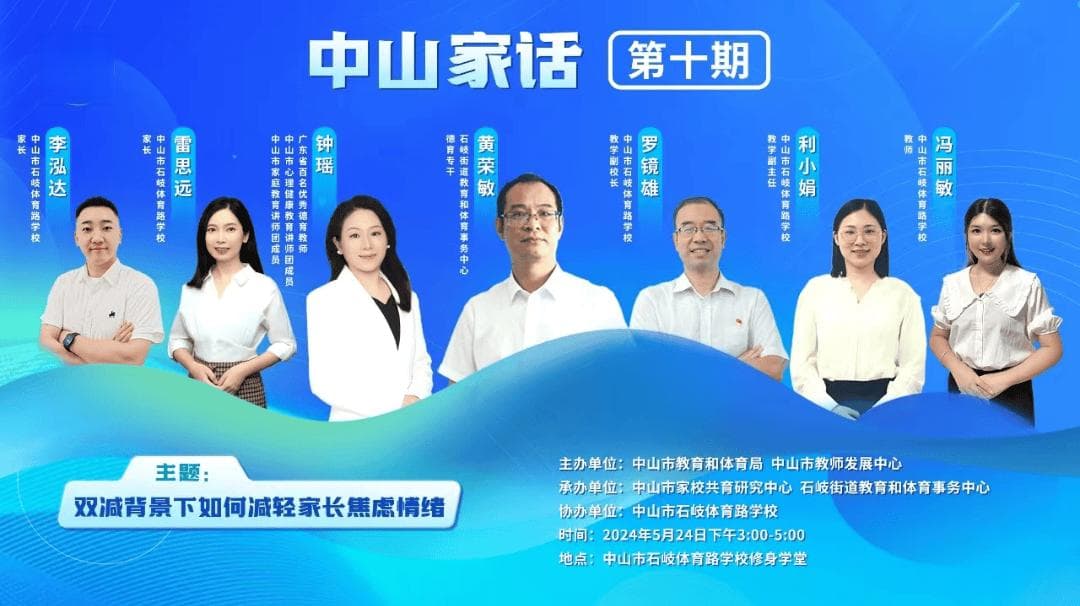 中山市石岐体育路学校：如何缓解"双减"政策下的家长焦虑