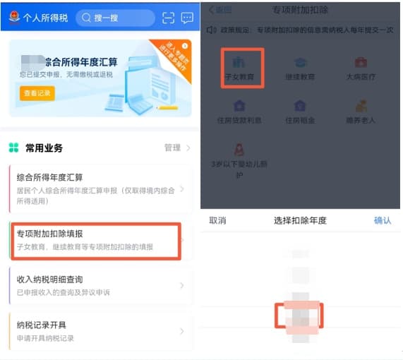 @家长们，你要知道的子女教育专项附加扣除小贴士
