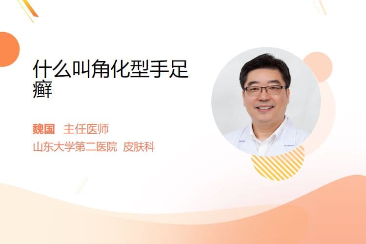 角化型手足癣：症状、特征与影响