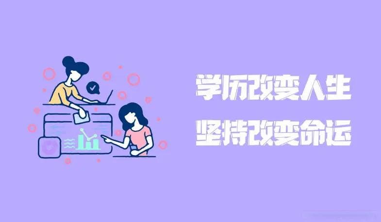 初中毕业如何提升学历？选择适合自己的路径，迈向成功的未来