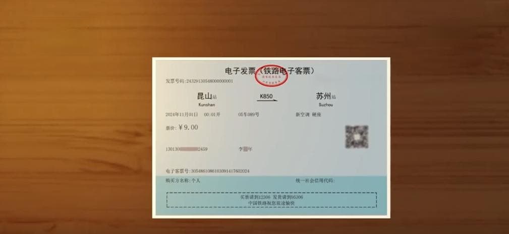 火车票电子发票来了！操作→期限→换开→注意事项→过渡期全攻略