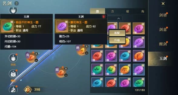 想要战力快速提升吗？玉剑玩法必须拿下