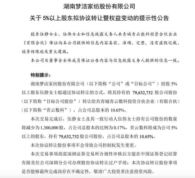 董事长前妻清仓套现2.31亿元，知名投资人接盘