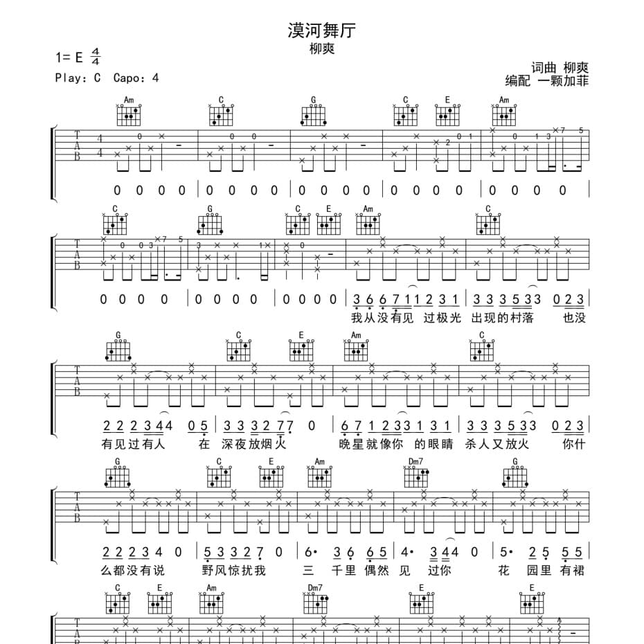 《漠河舞厅》歌词解读：一段跨越时空的爱情记忆