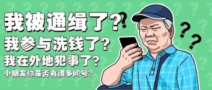 接到“警察”电话，如何做到不慌？