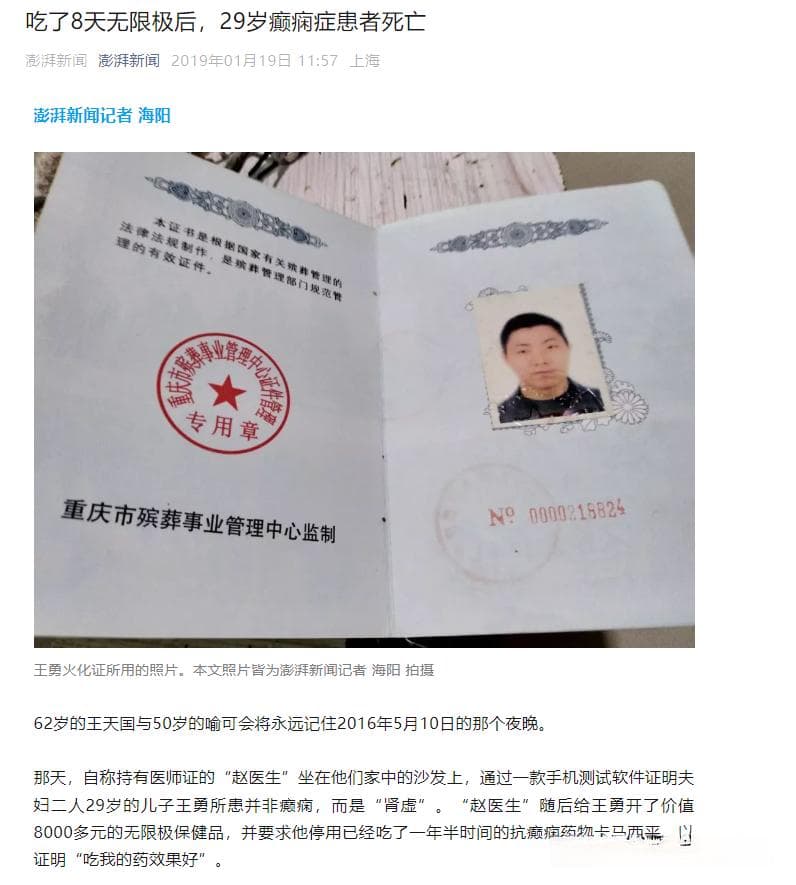 无限极陷虚假宣传与传销质疑，年销售额已破百亿