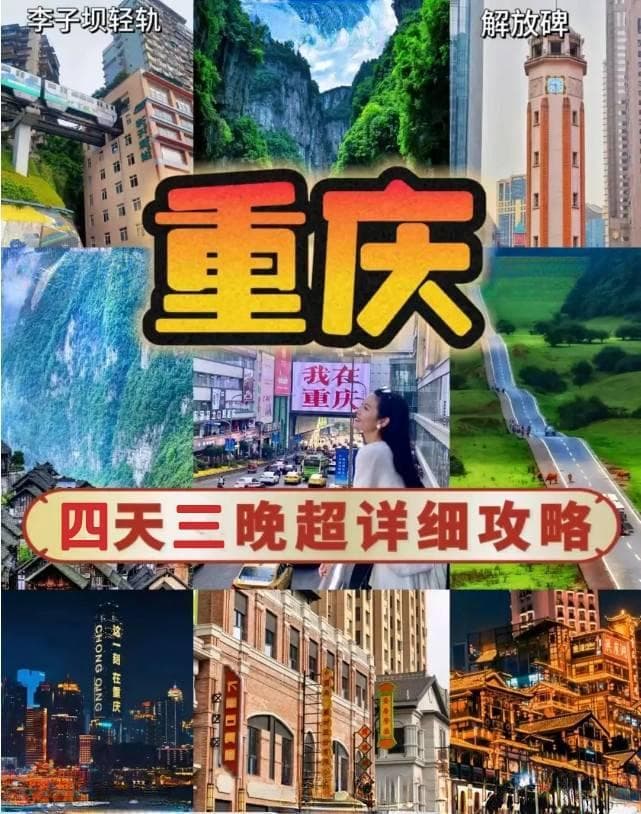 重庆最佳旅游季节？去重庆旅游几月最好玩？重庆春秋最佳旅游季节