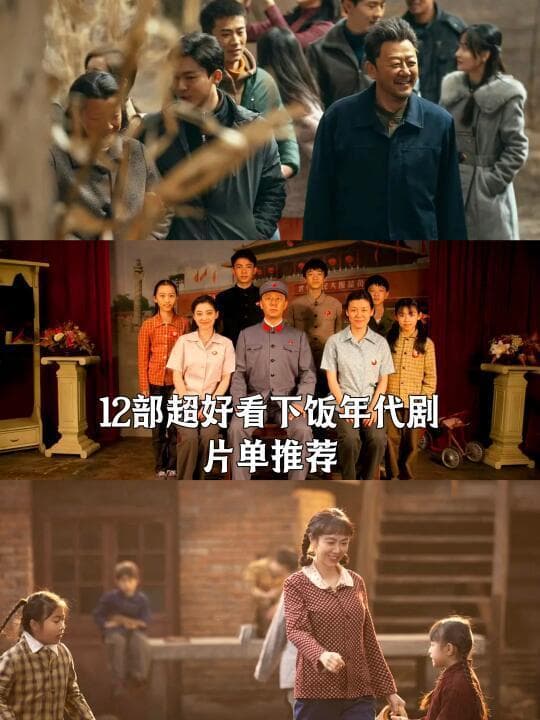寒冬温暖系：十部必追年代剧带你重温经典