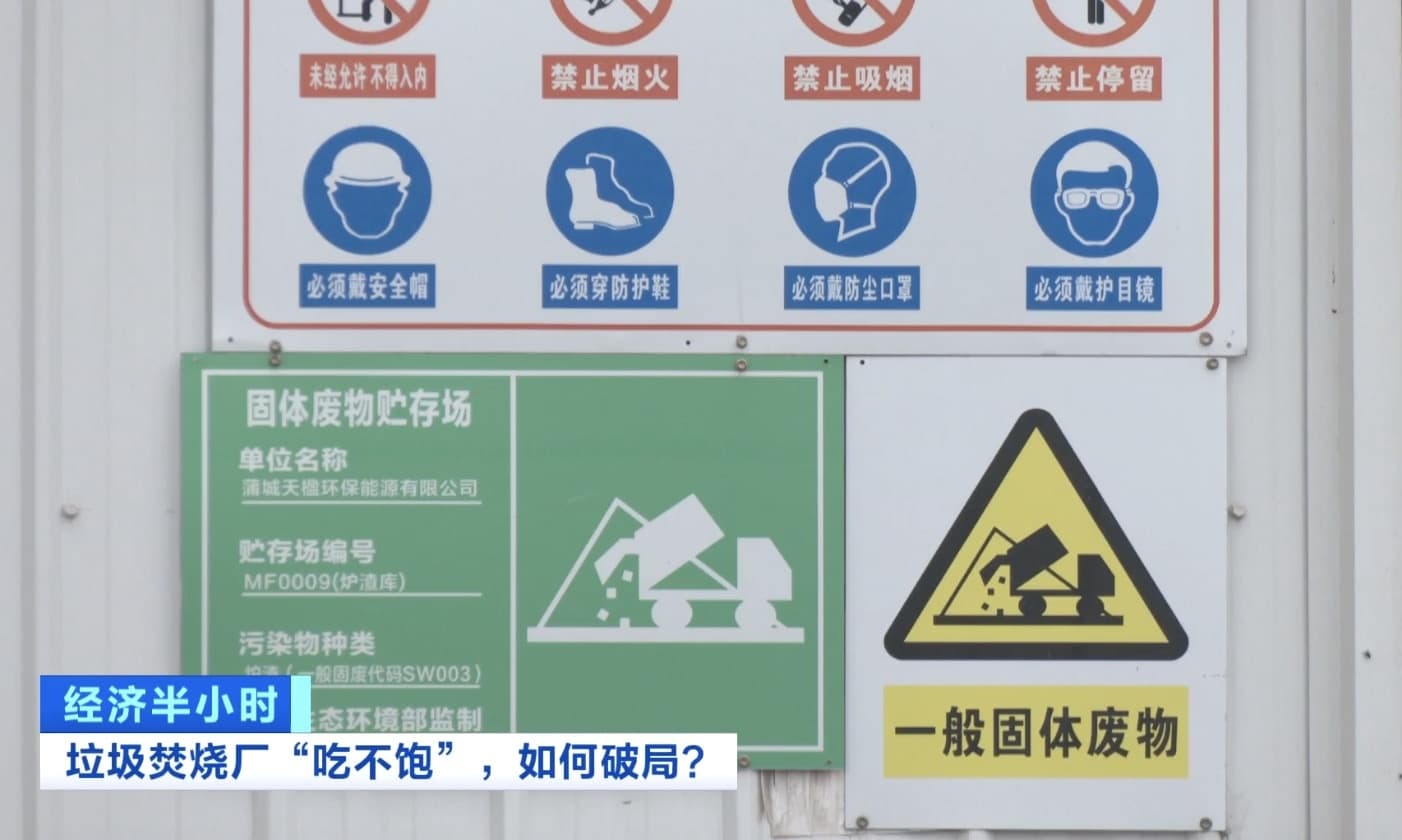 如何破解垃圾焚烧厂“吃不饱”难题？对策来了→