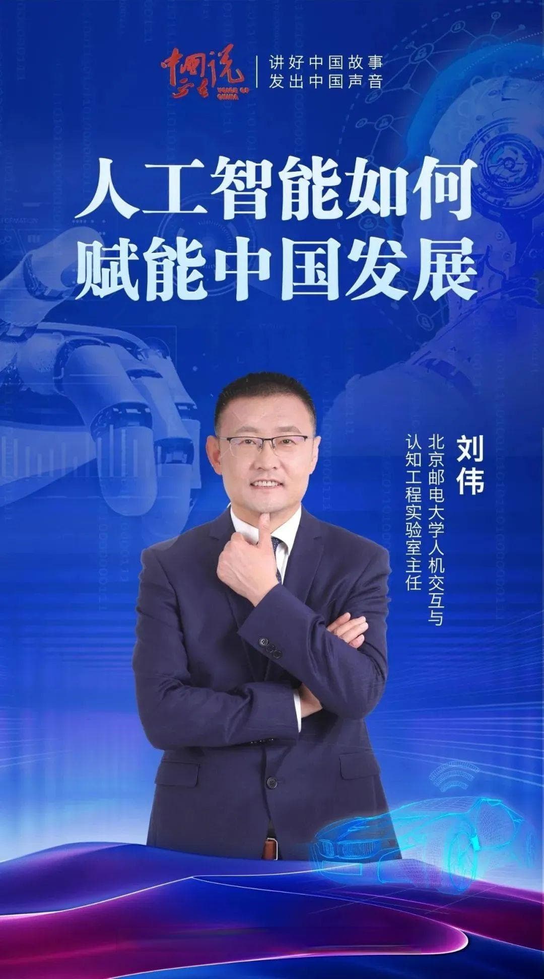 人机环境系统智能是人工智能的发展趋势