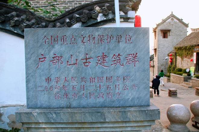 徐州户部山历史文化街区：传统与时尚的完美融合