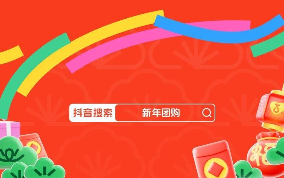 2025春节消费图景：揭秘驱动春节消费的三大品类经营攻略